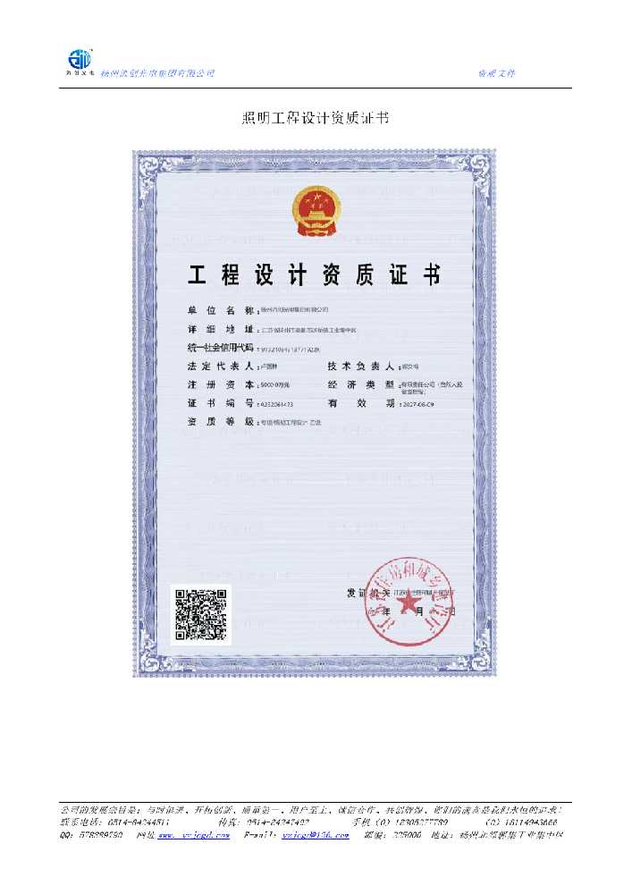 凤凰县照明工程设计资质证书