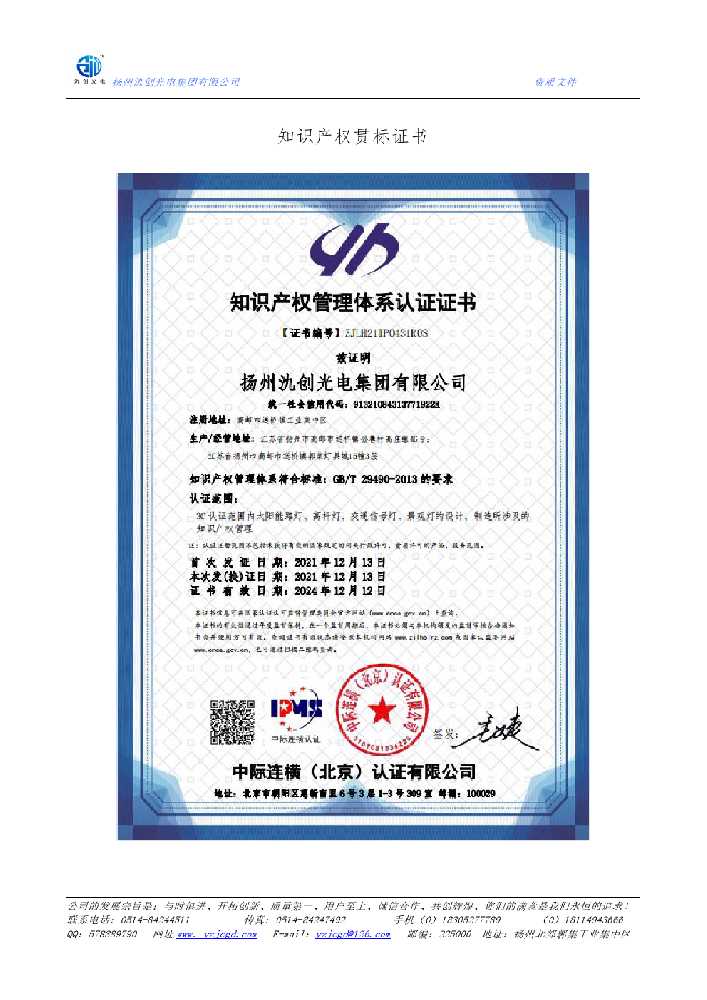 凤凰县知识产权贯标证书