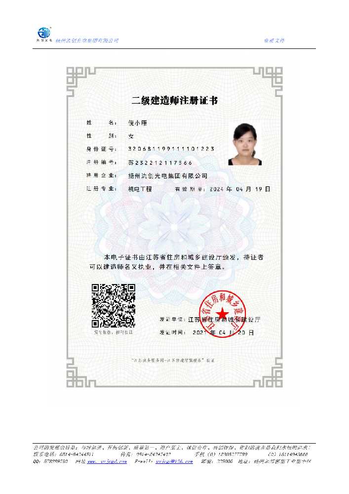 凤凰县二级建造师注册证书