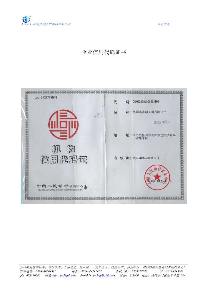 凤凰县企业信用代码证书